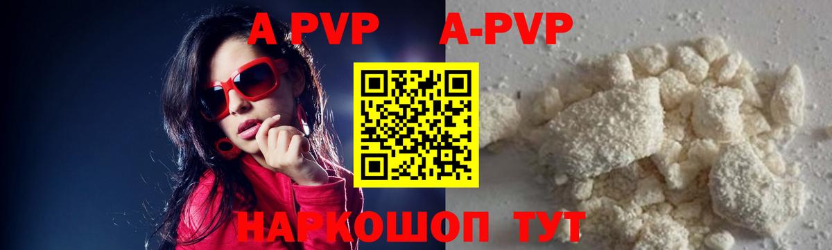 Альфа ПВП Crystall  А ПВП крисы CK  Армавир  А ПВП мука  Вход с VPN 