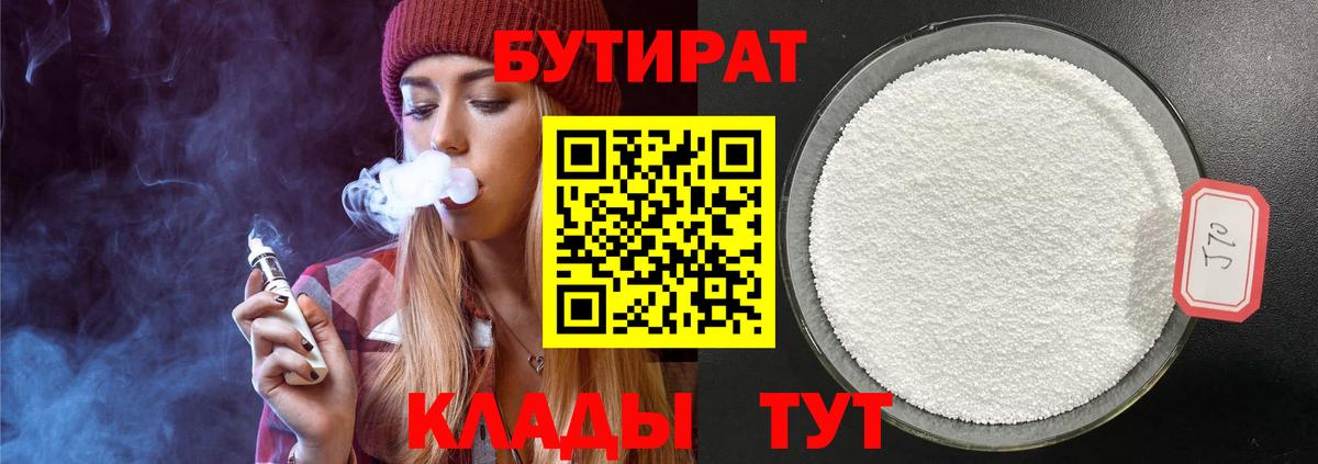 БУТИРАТ GHB  Бутират  Армавир  Вход с VPN 