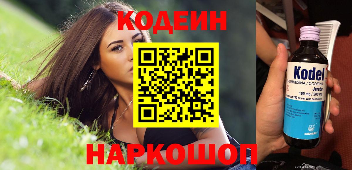 Кодеиновый сироп Lean напиток Lean (лин) Армавир