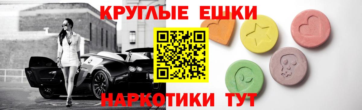 Экстази круглые  Экстази  ЭКСТАЗИ XTC  Армавир  купить наркотик  Вход с VPN 