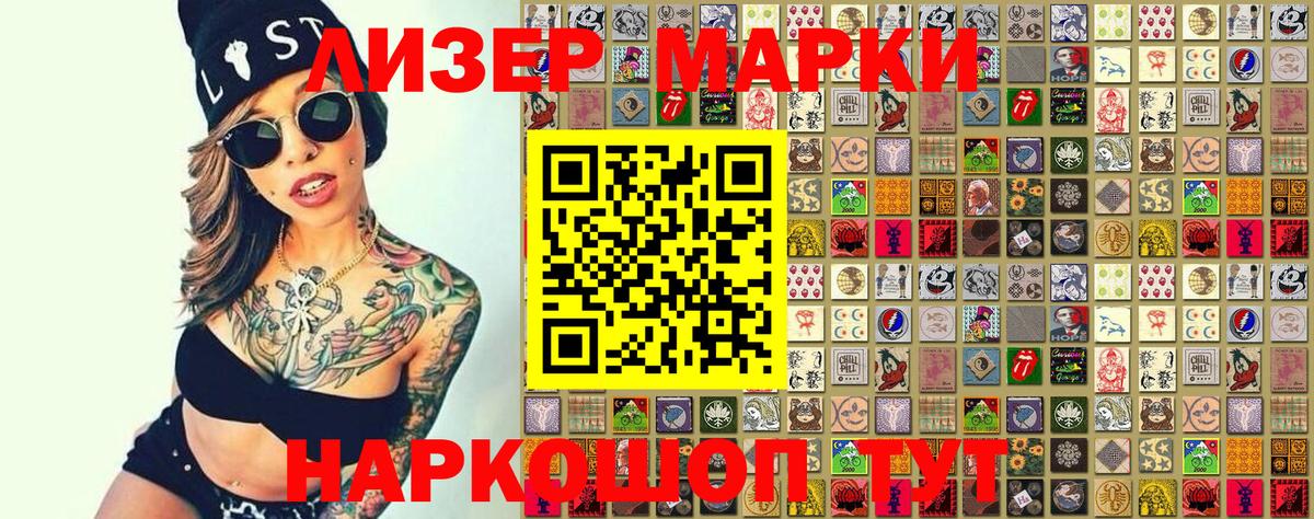 Армавир  Марки NBOMe  Вход с VPN  Наркотические марки 1,8мг 