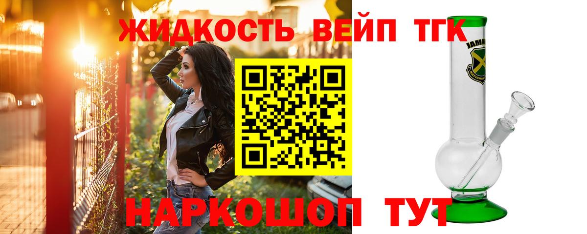 Дистиллят ТГК вейп с тгк Армавир